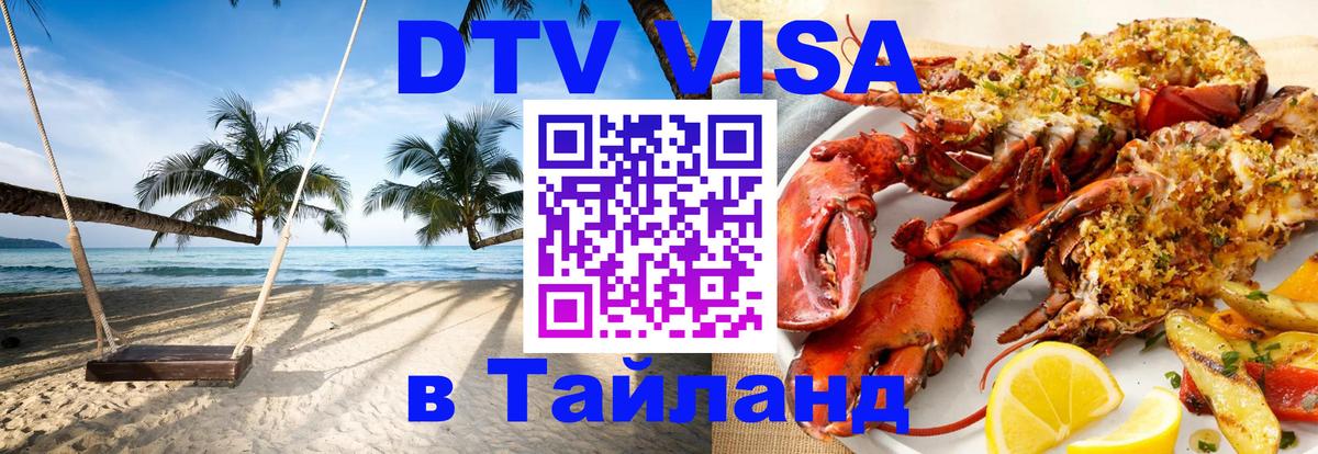 Цены на DTV визу в Таиланд — пакеты услуг, достаточно даже паспорта - 